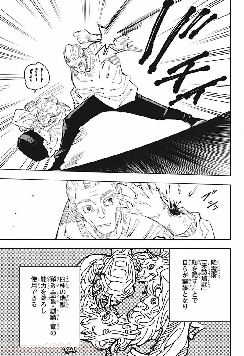 呪術廻戦 第95話 - Page 5