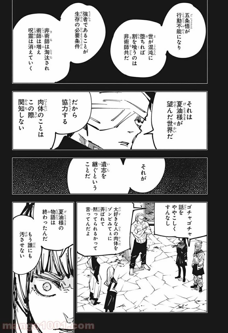 呪術廻戦 第114話 - Page 10