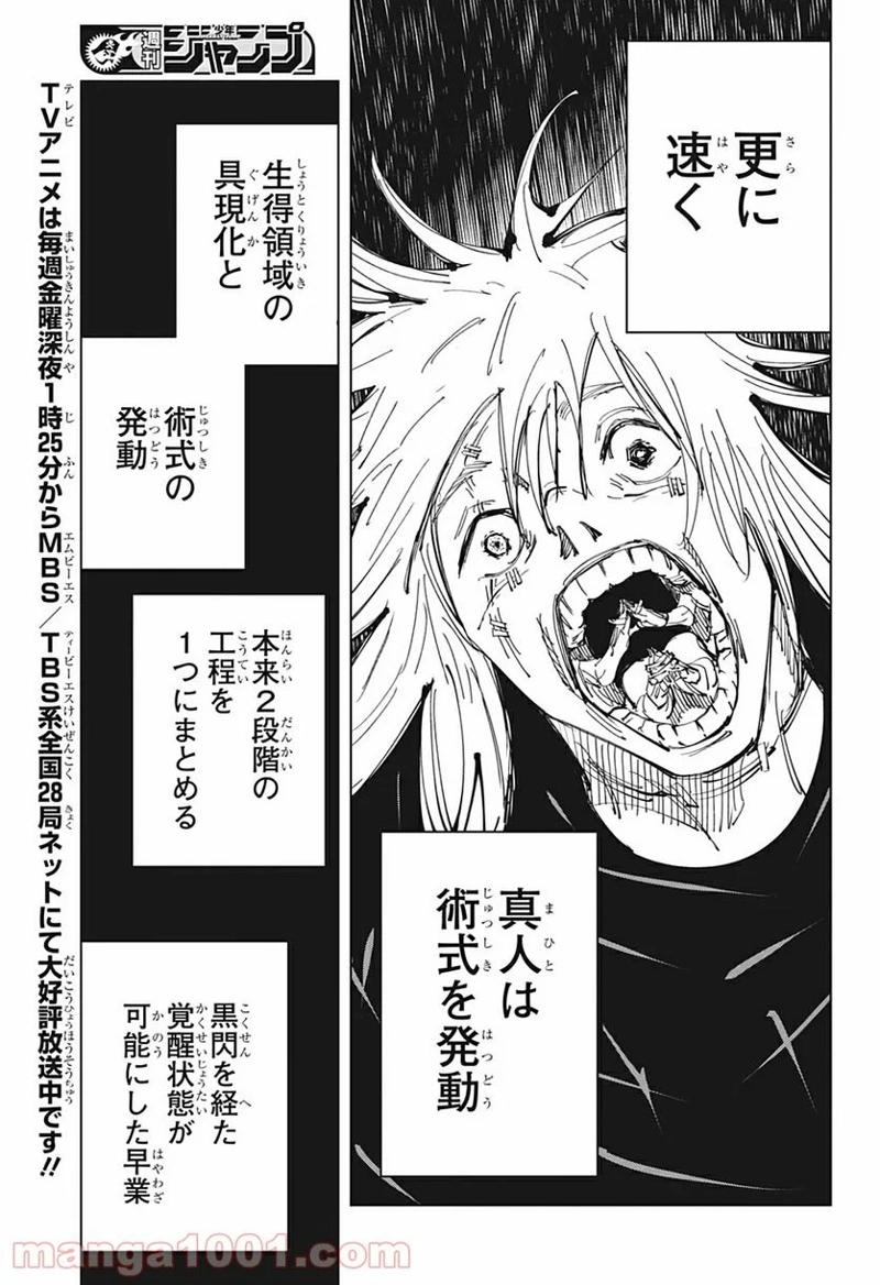 呪術廻戦 第130話 - Page 3