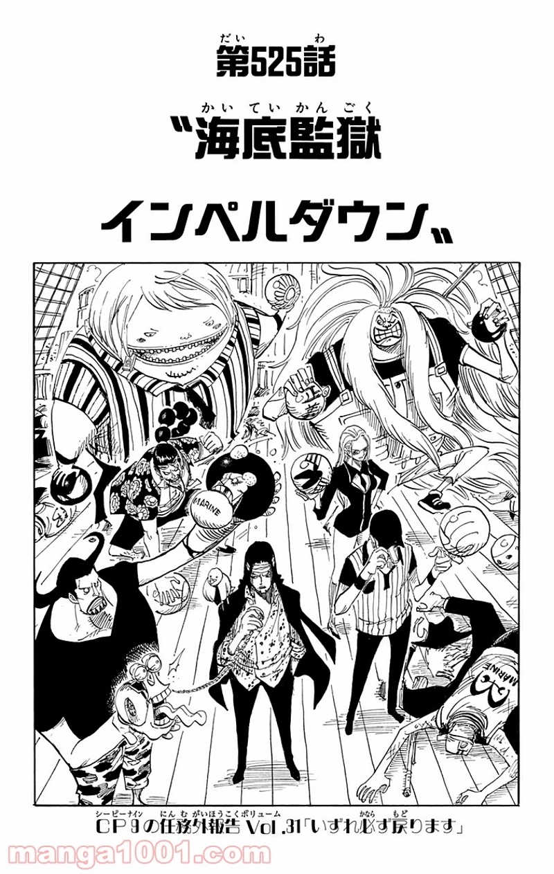 ワンピース 第525話 - Page 1