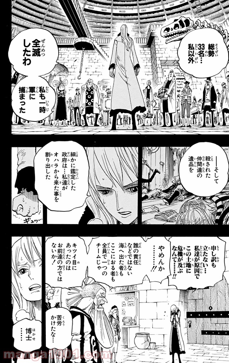 ワンピース 第393話 - Page 10