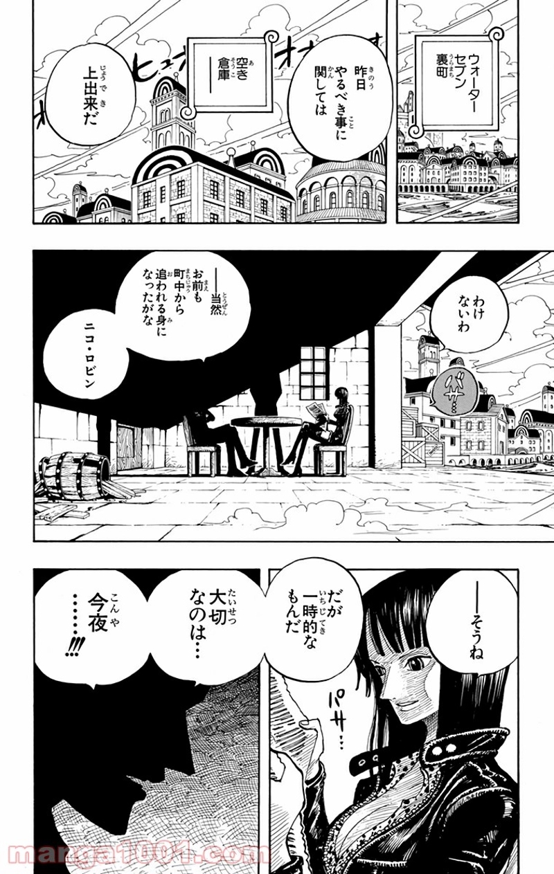 ワンピース 第339話 - Page 18