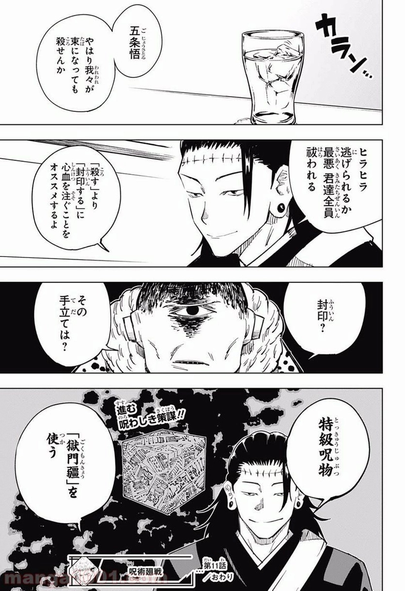 呪術廻戦 第11話 - Page 19