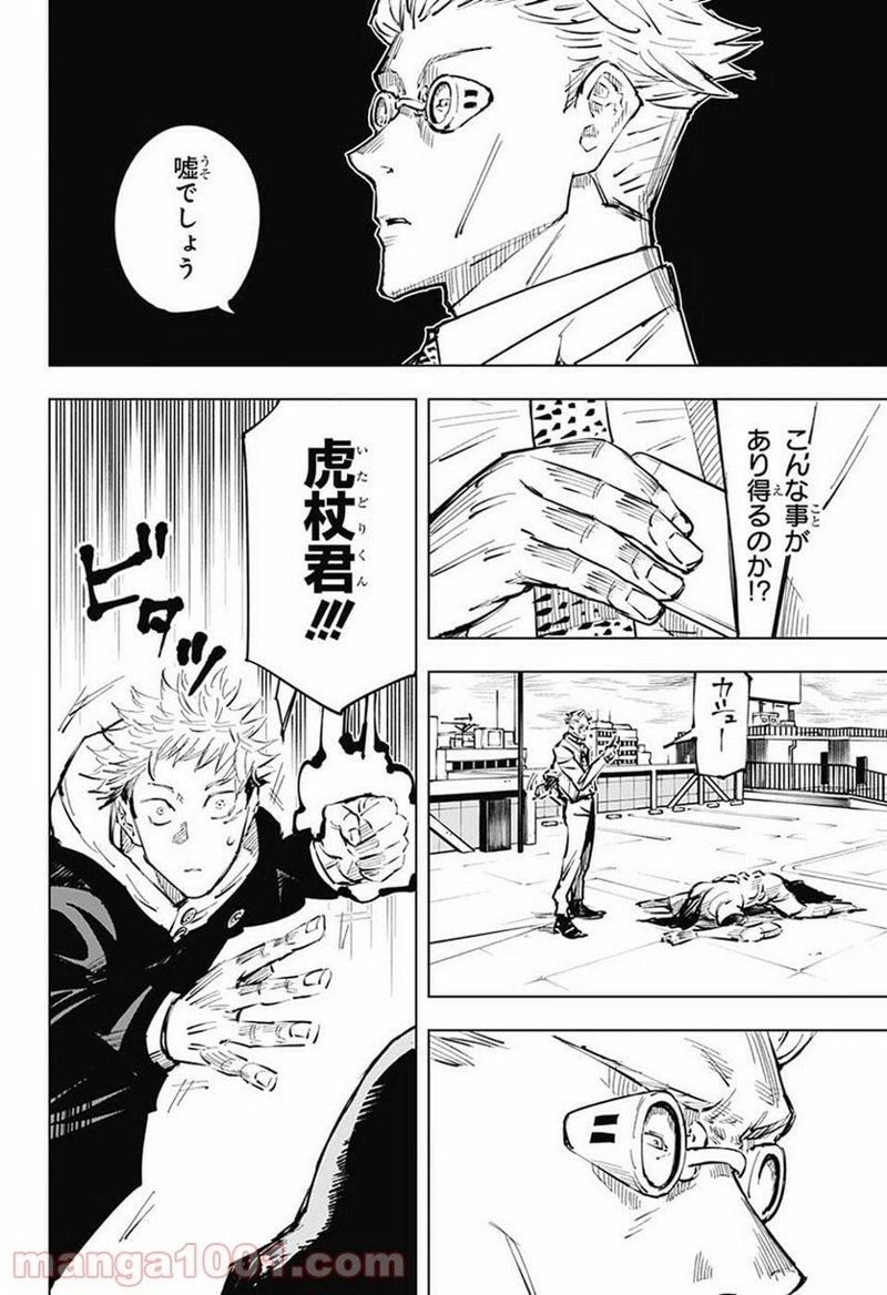 呪術廻戦 第20話 - Page 9