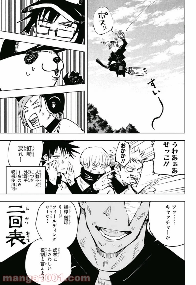 呪術廻戦 第54話 - Page 13