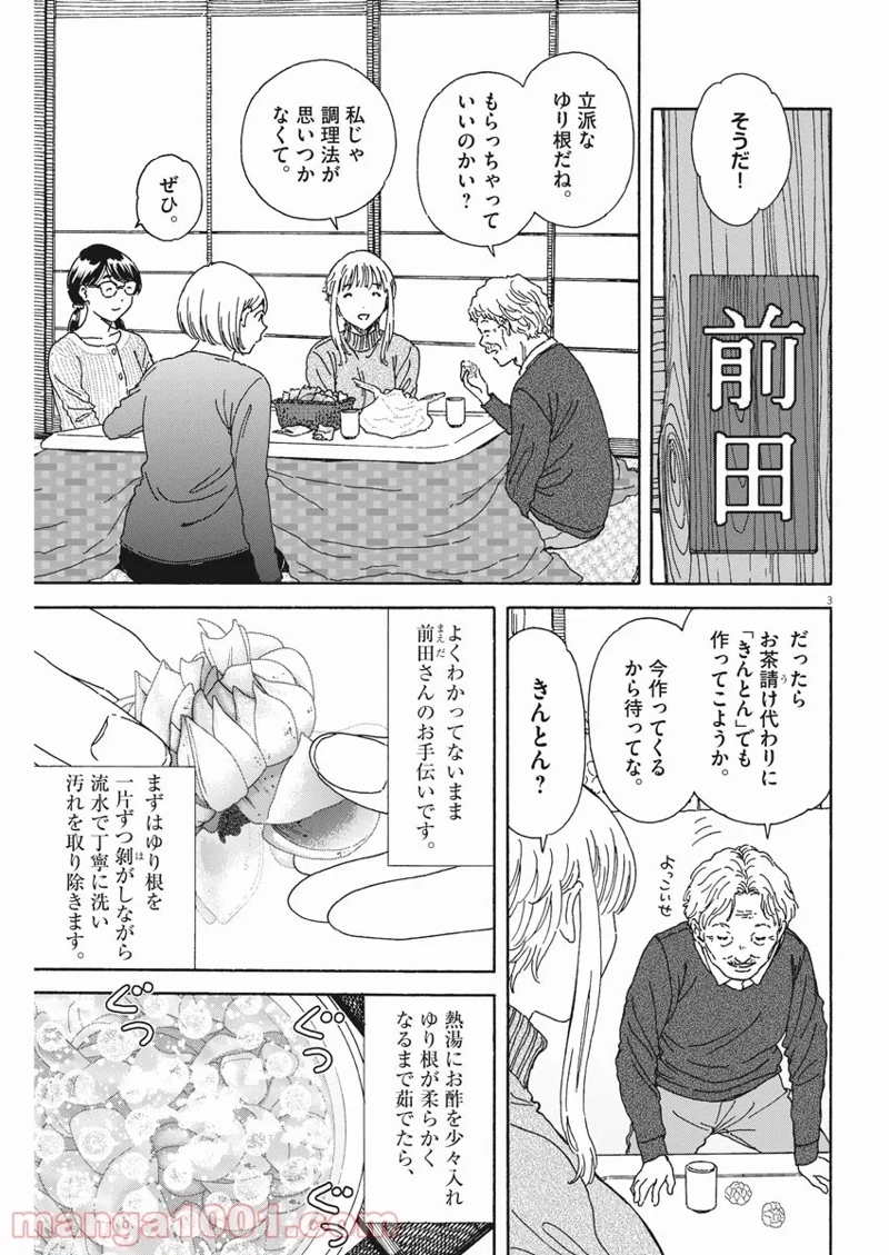 くーねるまるた ぬーぼ 第119話 - Page 3