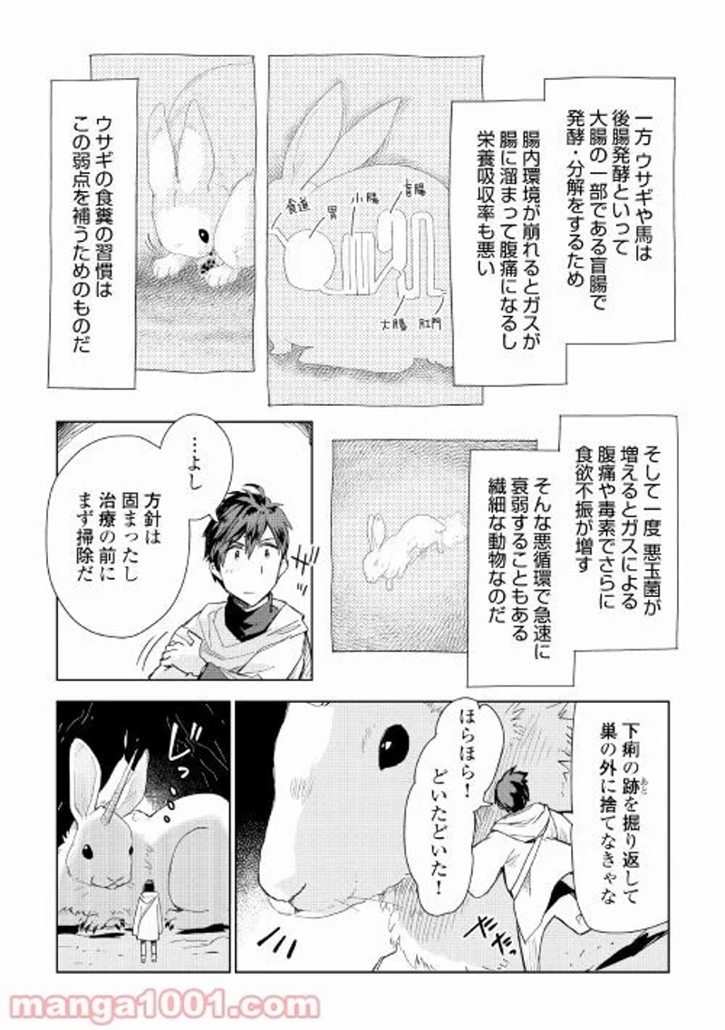 獣医さんのお仕事 IN異世界 第54話 - Page 5