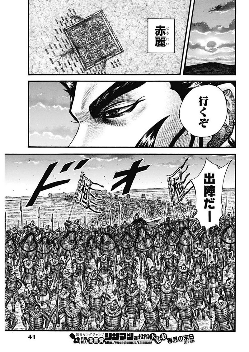 キングダム 第714話 - Page 7