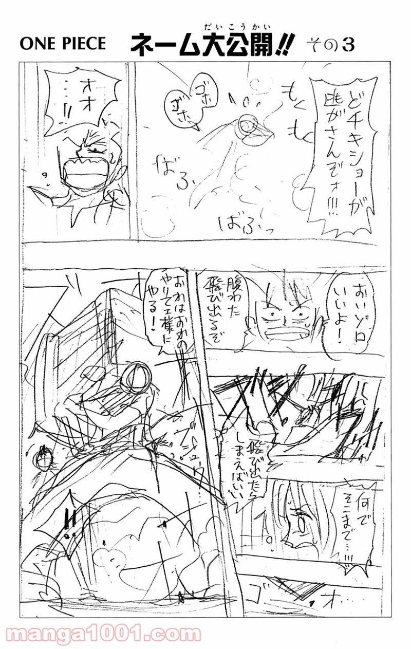 ワンピース 第13話 - Page 20