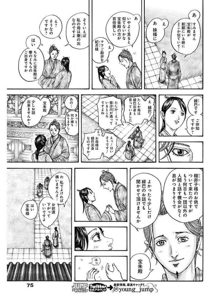 キングダム 第762話 - Page 9