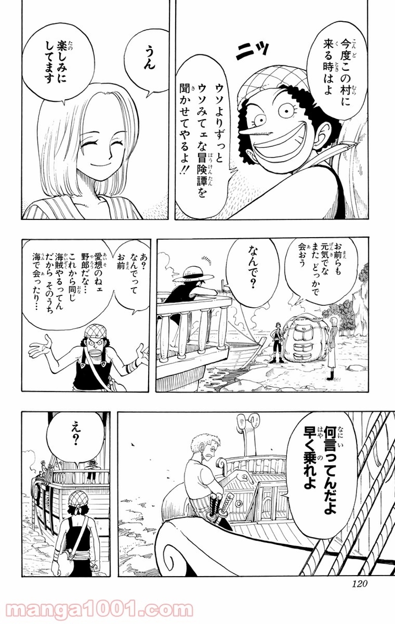 ワンピース 第41話 - Page 11