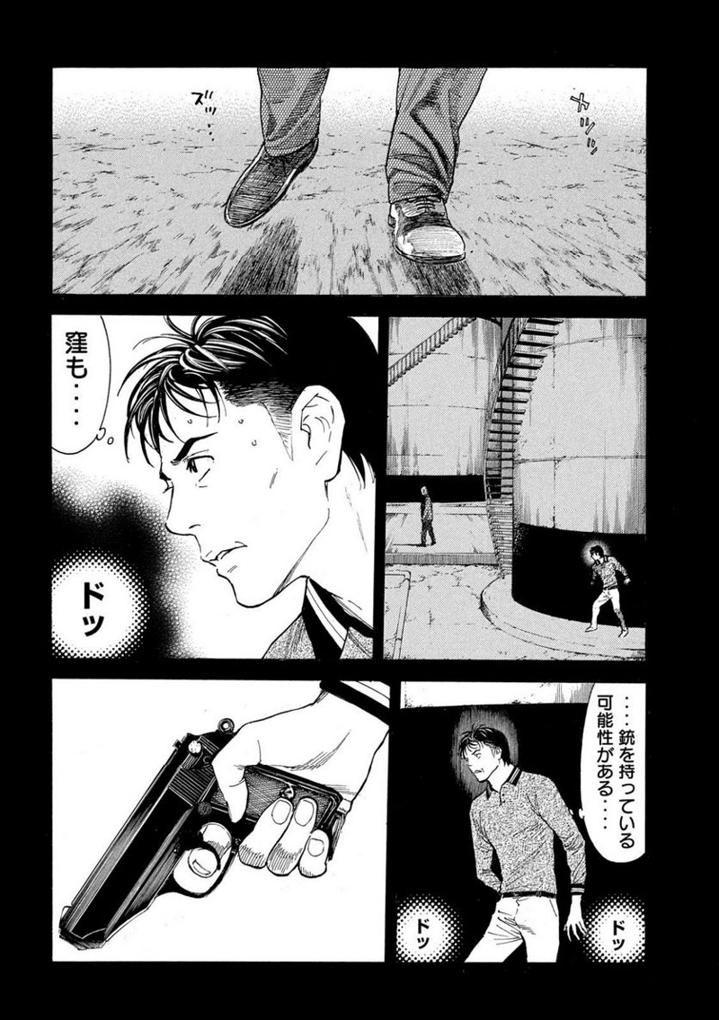 マイホームヒーロー 第190話 - Page 18
