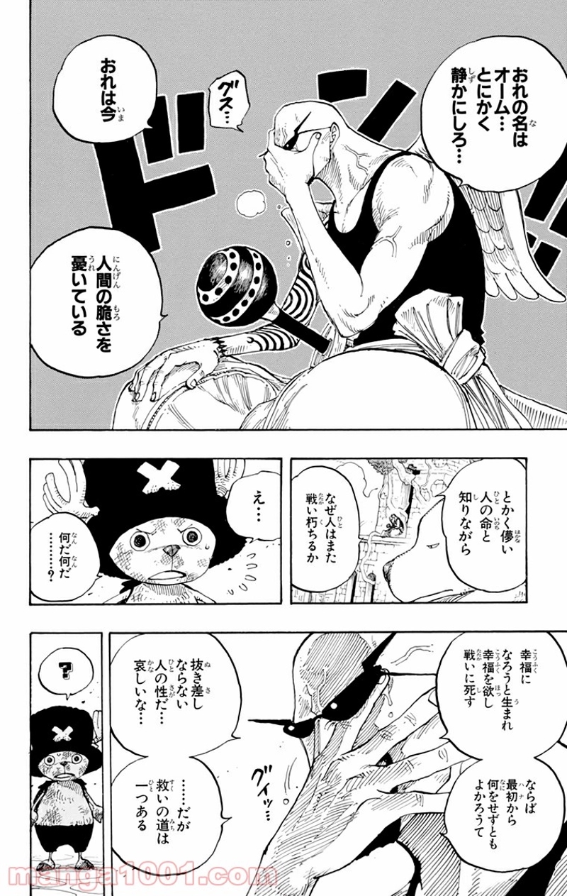ワンピース 第266話 - Page 10