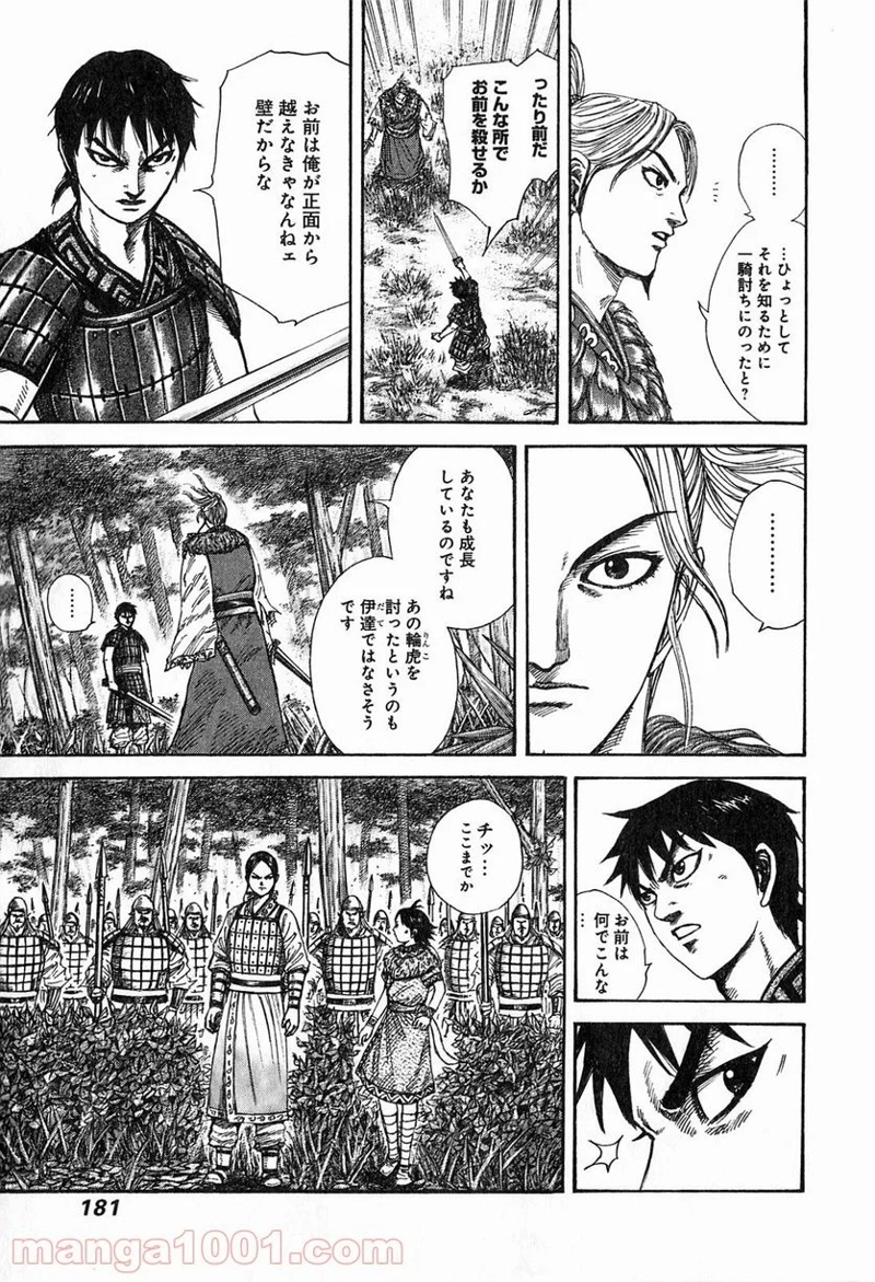 キングダム 第260話 - Page 11