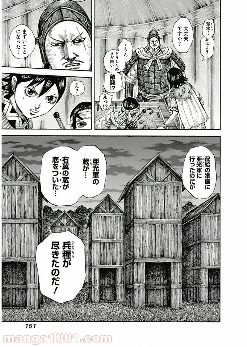 キングダム 第577話 - Page 12