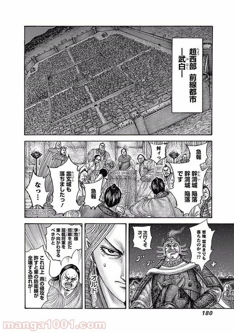 キングダム 第502話 - Page 9