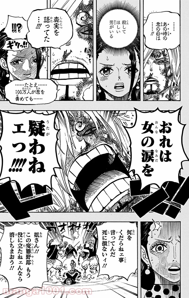 ワンピース 第712話 - Page 10