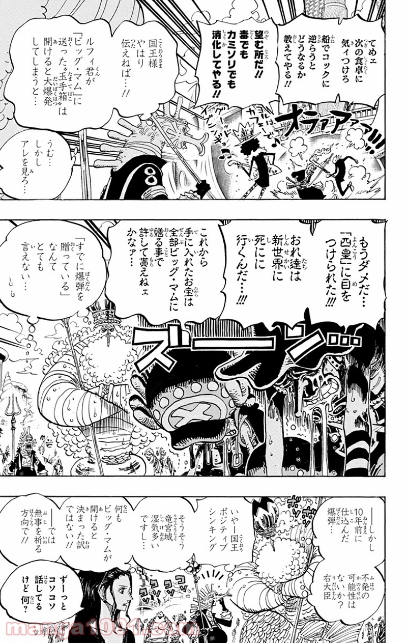 ワンピース 第653話 - Page 5