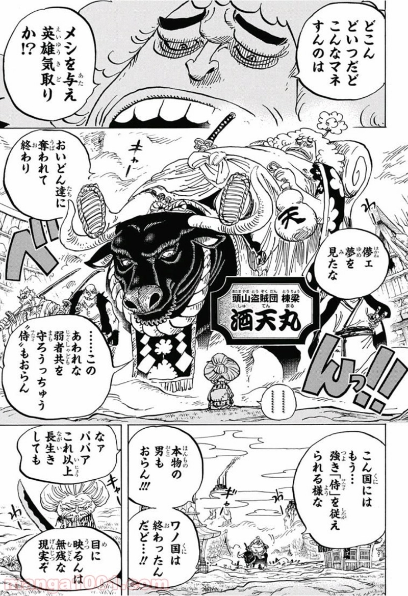 ワンピース 第921話 - Page 12