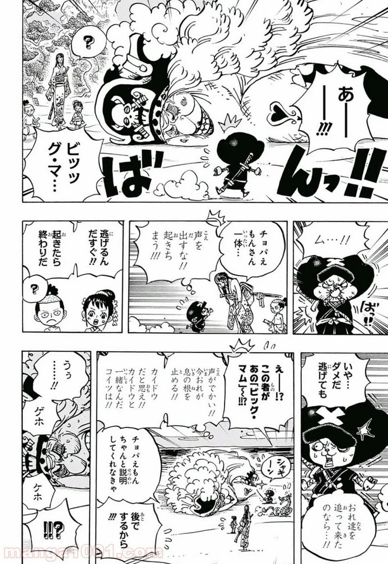 ワンピース 第931話 - Page 16