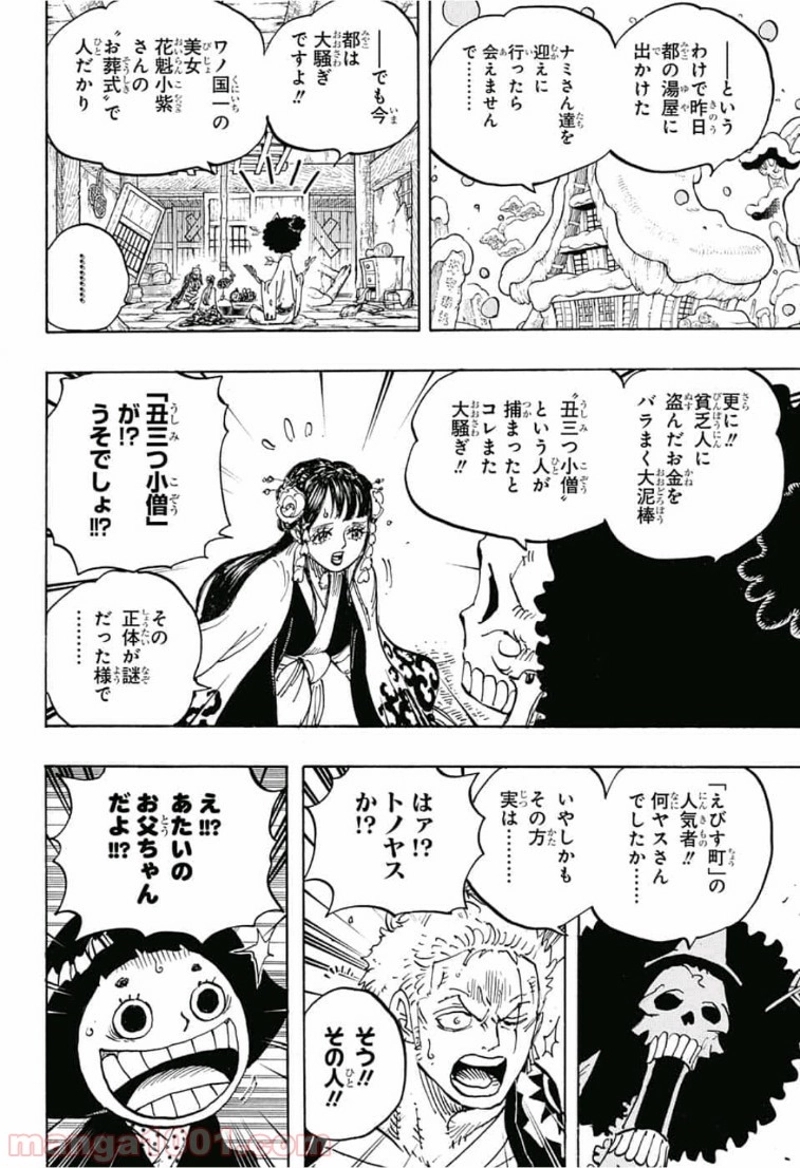 ワンピース 第941話 - Page 10