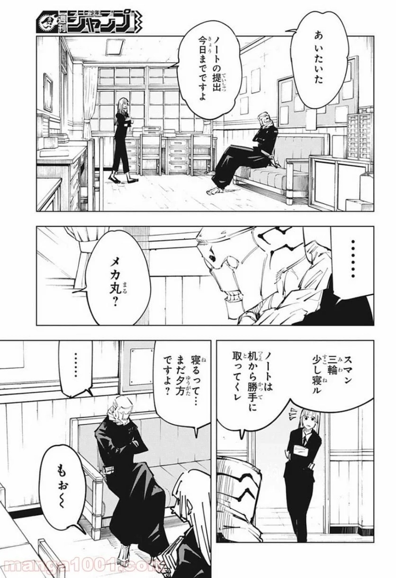 呪術廻戦 第79話 - Page 11