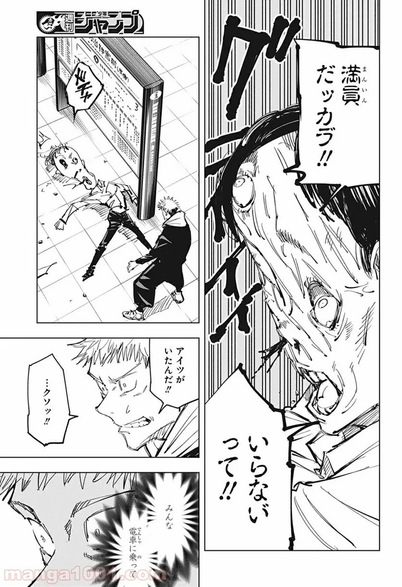 呪術廻戦 第88話 - Page 11