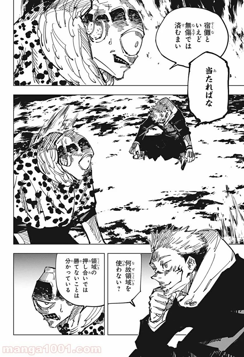 呪術廻戦 第115話 - Page 16