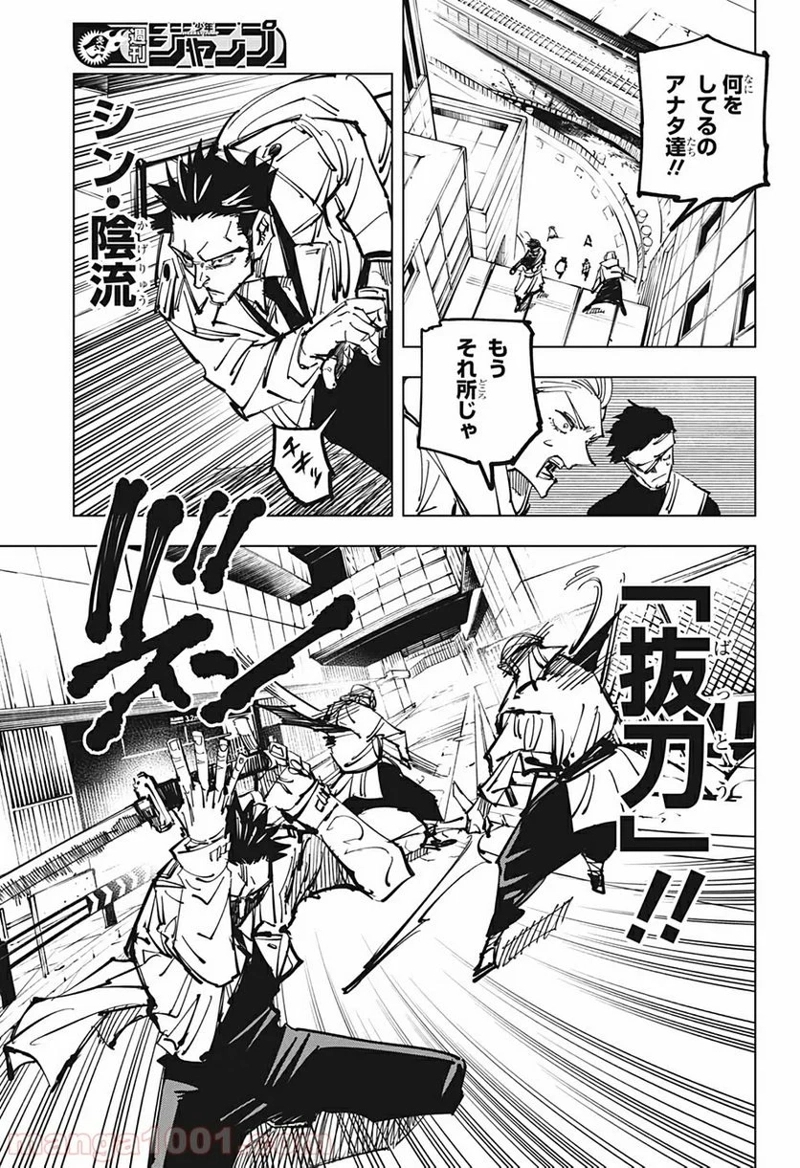 呪術廻戦 第115話 - Page 9
