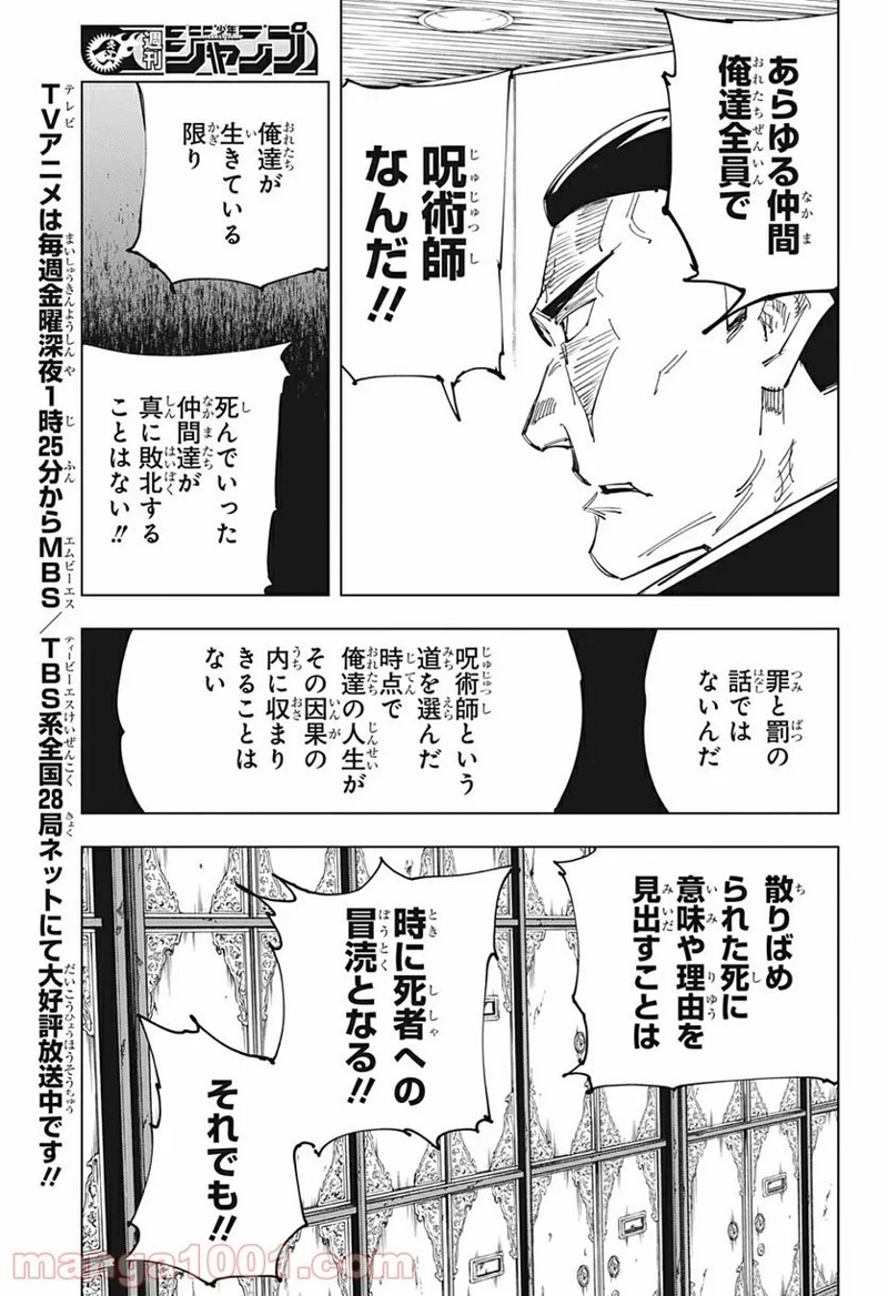 呪術廻戦 第127話 - Page 7