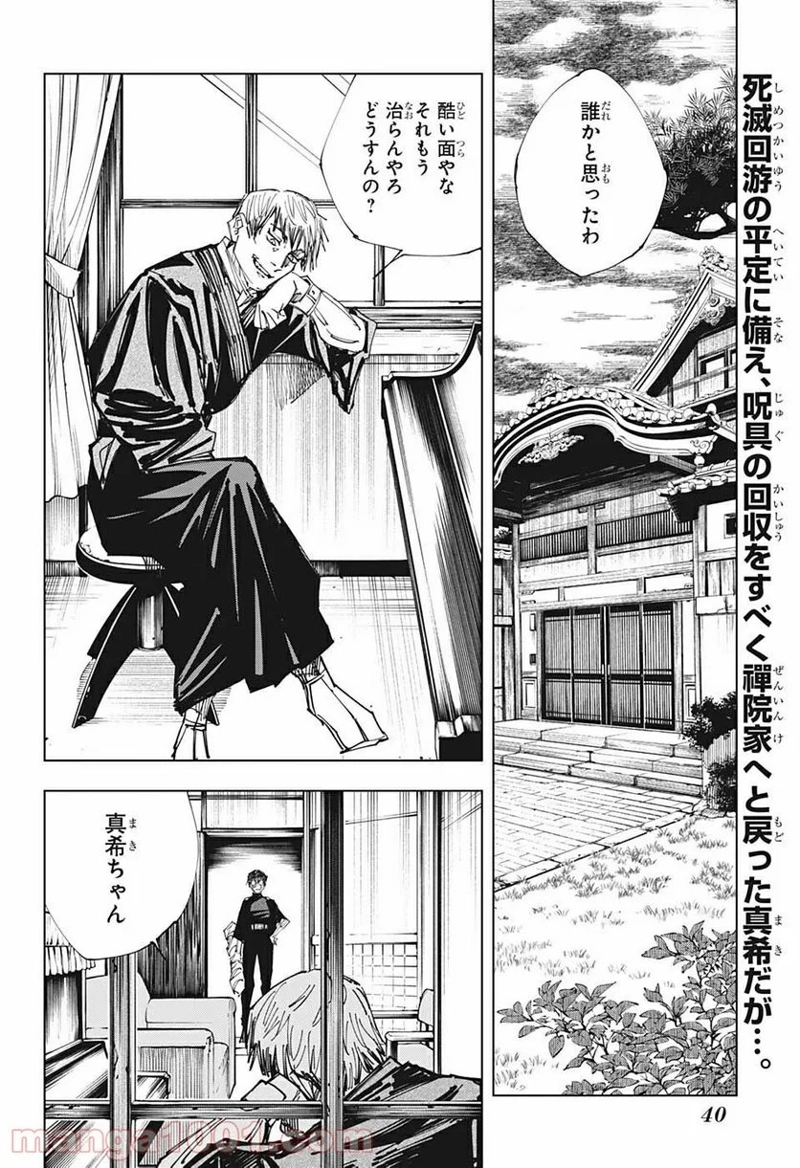 呪術廻戦 第148話 - Page 2