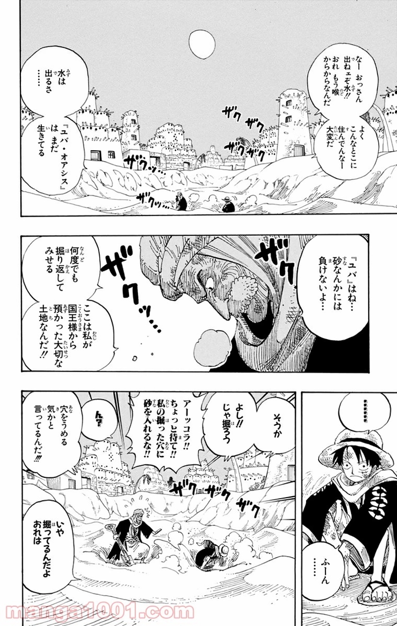 ワンピース 第165話 - Page 5