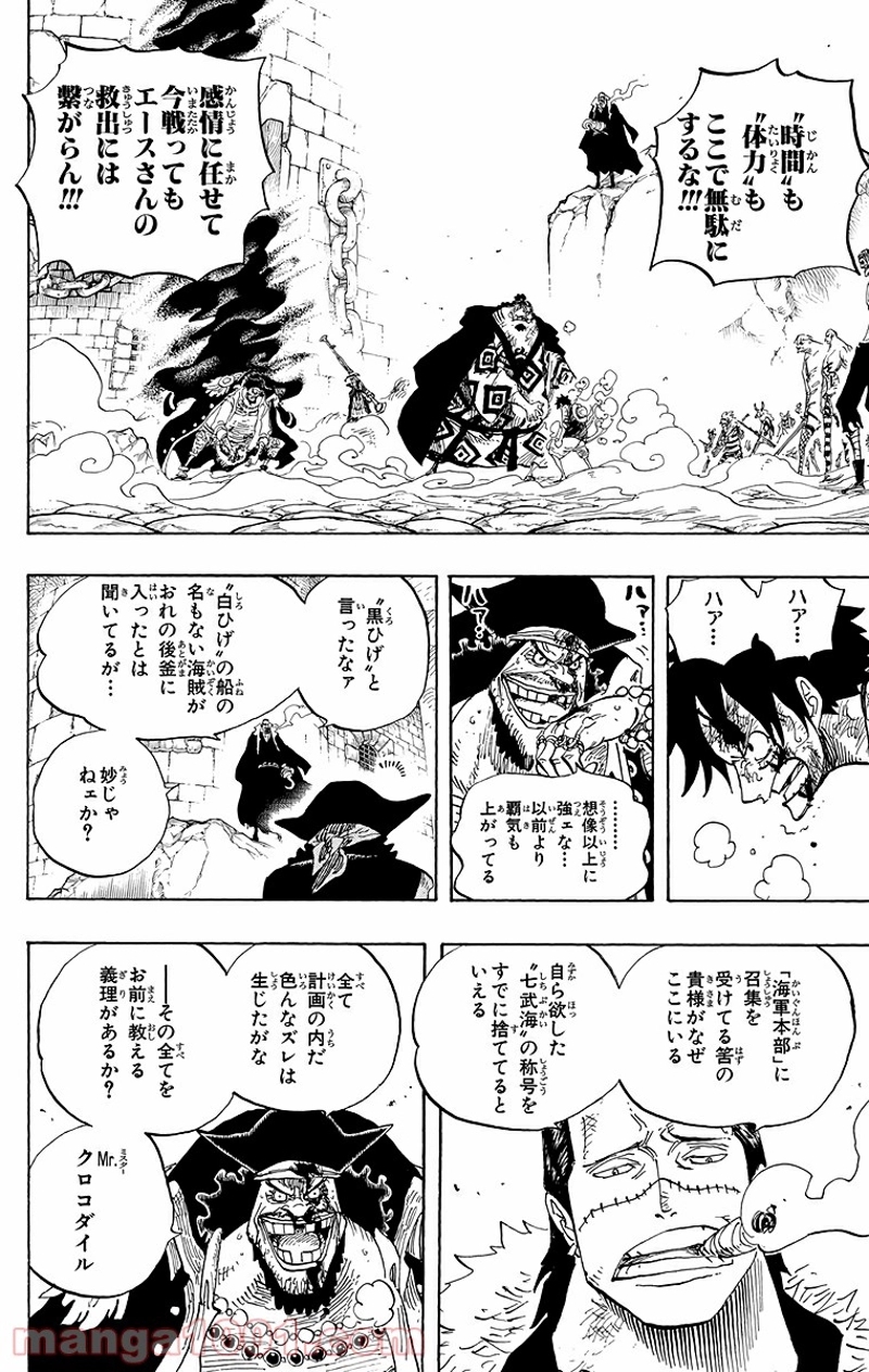 ワンピース 第544話 - Page 8