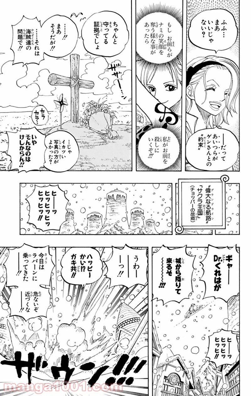 ワンピース 第440話 - Page 7