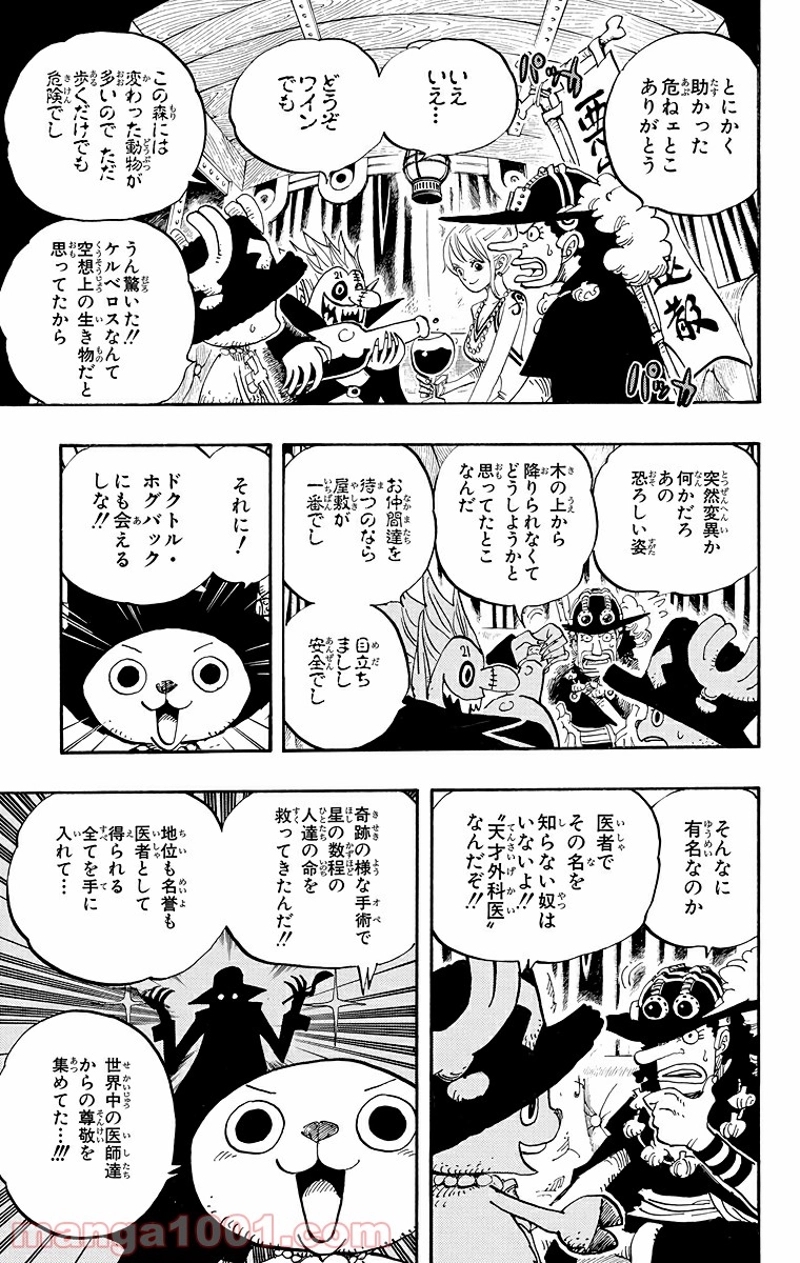 ワンピース 第445話 - Page 3