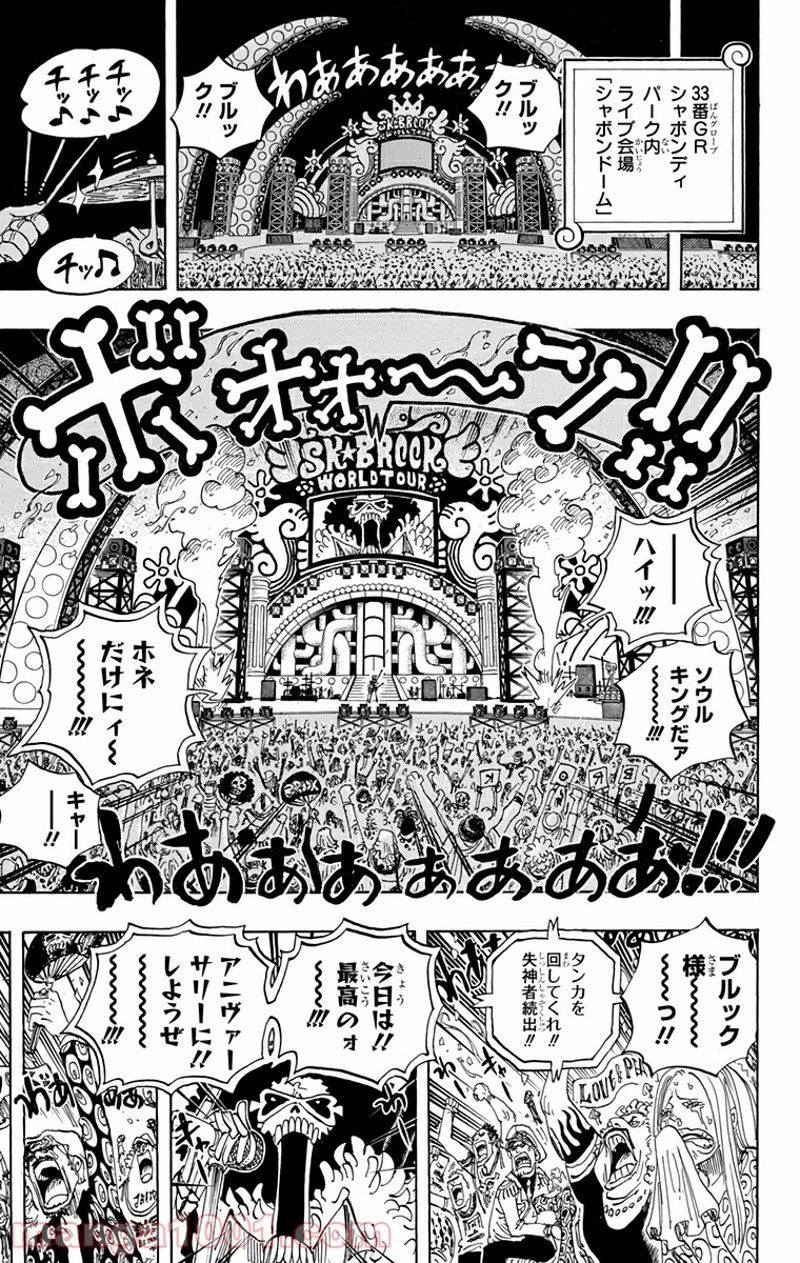 ワンピース 第598話 - Page 8