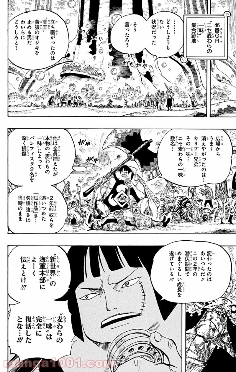 ワンピース 第603話 - Page 4
