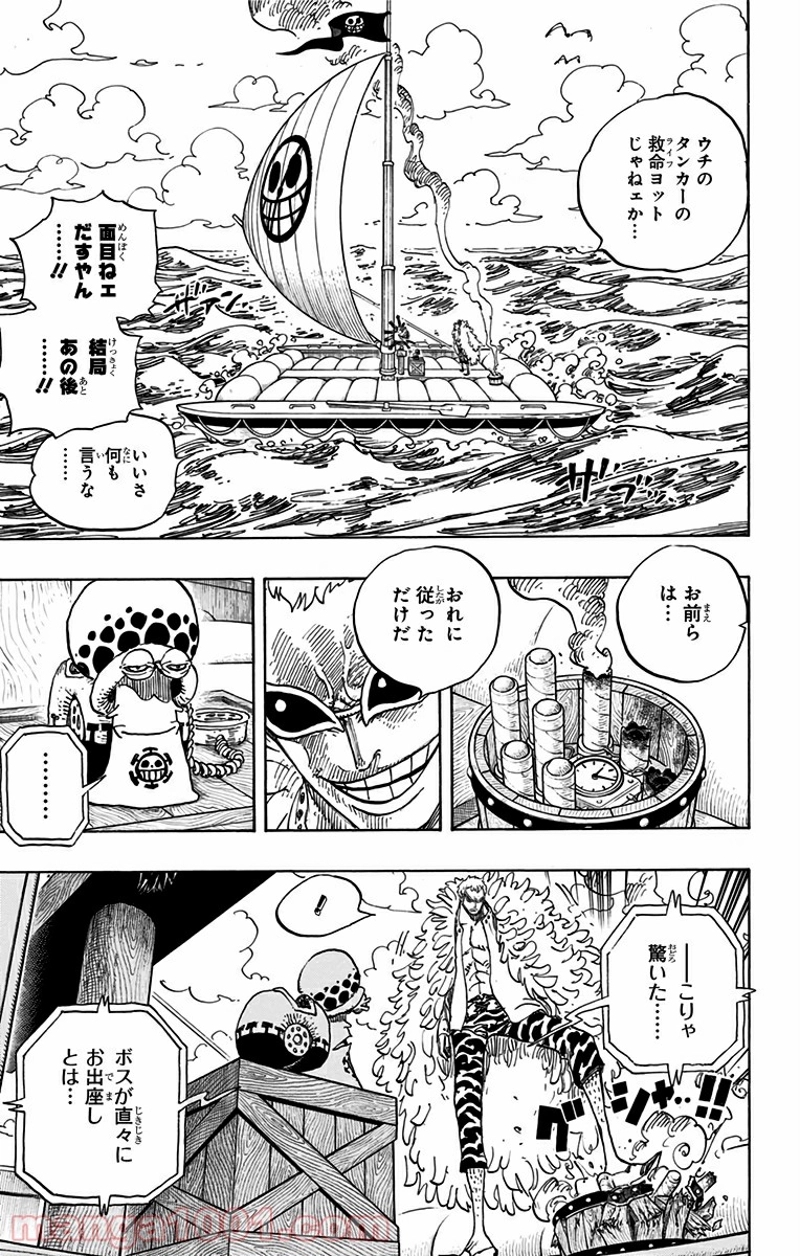 ワンピース 第697話 - Page 15