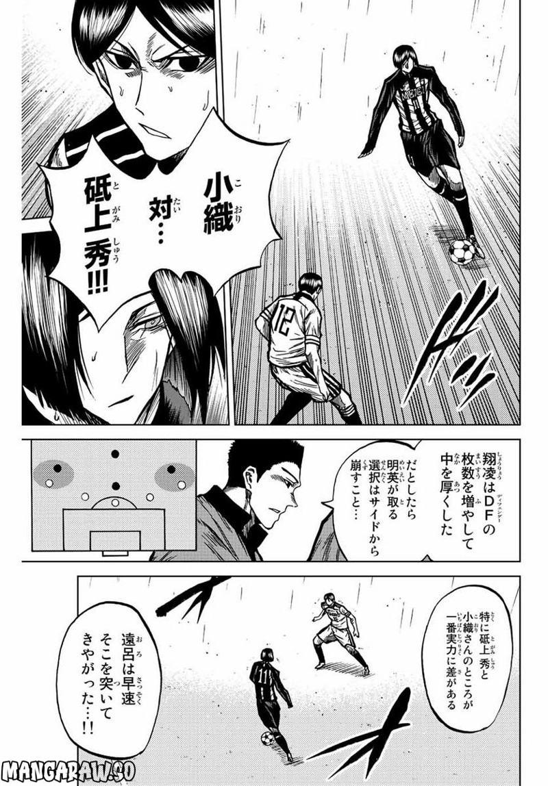 蒼く染めろ 第59話 - Page 9