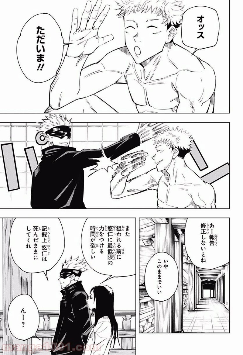 呪術廻戦 第11話 - Page 17