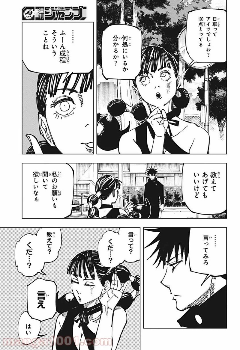 呪術廻戦 第161話 - Page 17