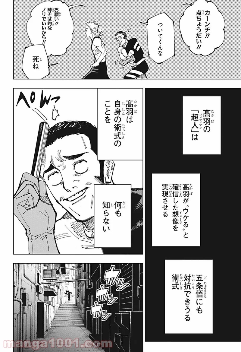 呪術廻戦 第173話 - Page 8