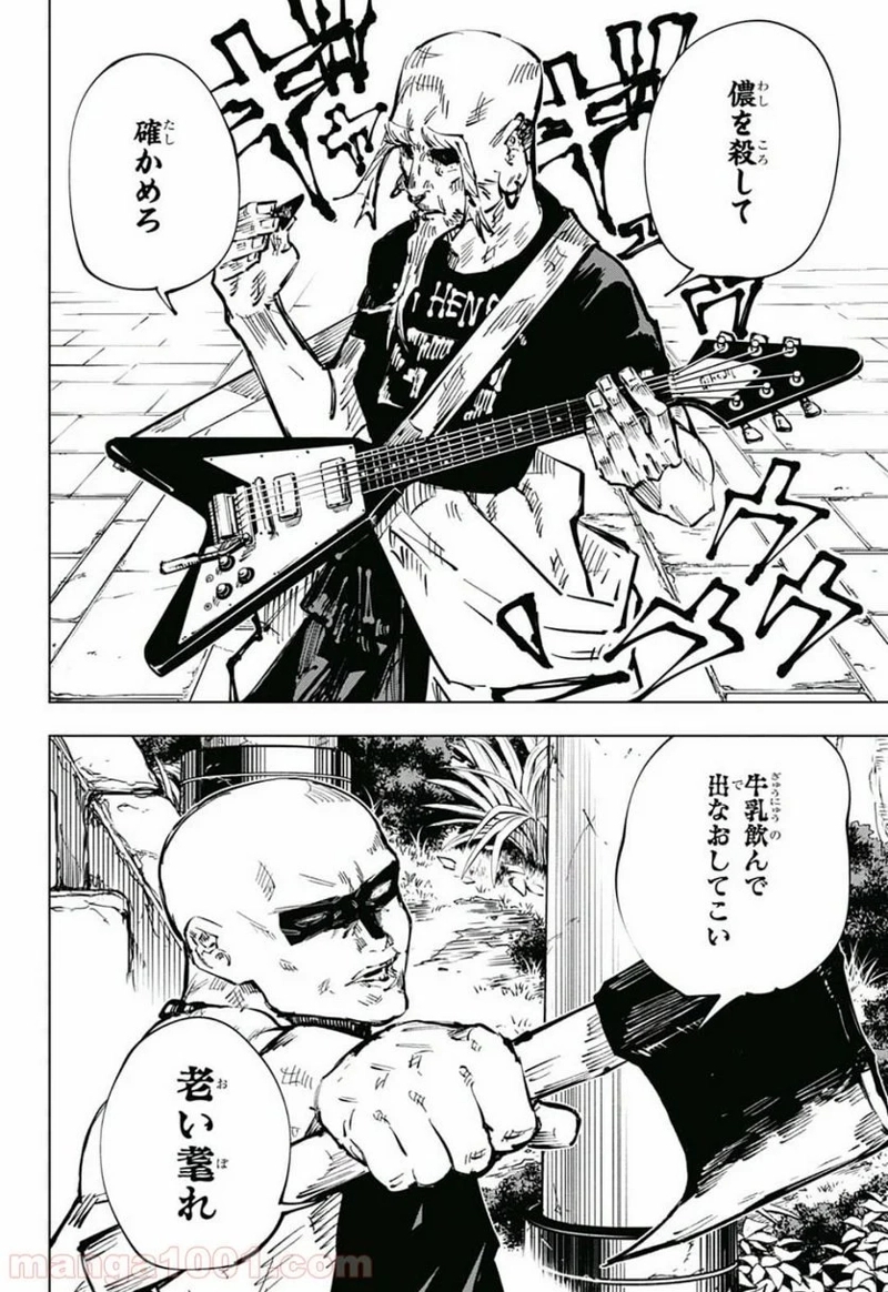 呪術廻戦 第46話 - Page 3