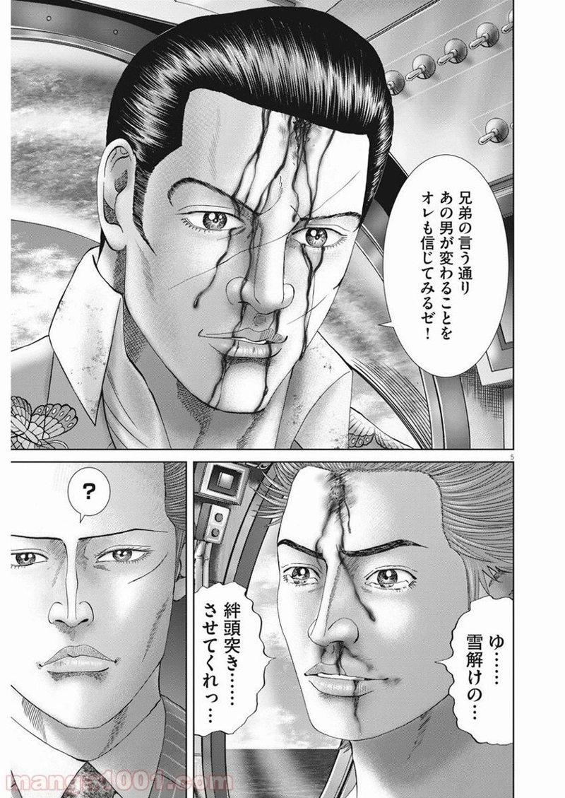 土竜の唄 第701話 - Page 5