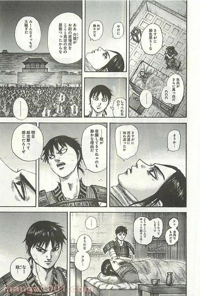 キングダム 第342話 - Page 15