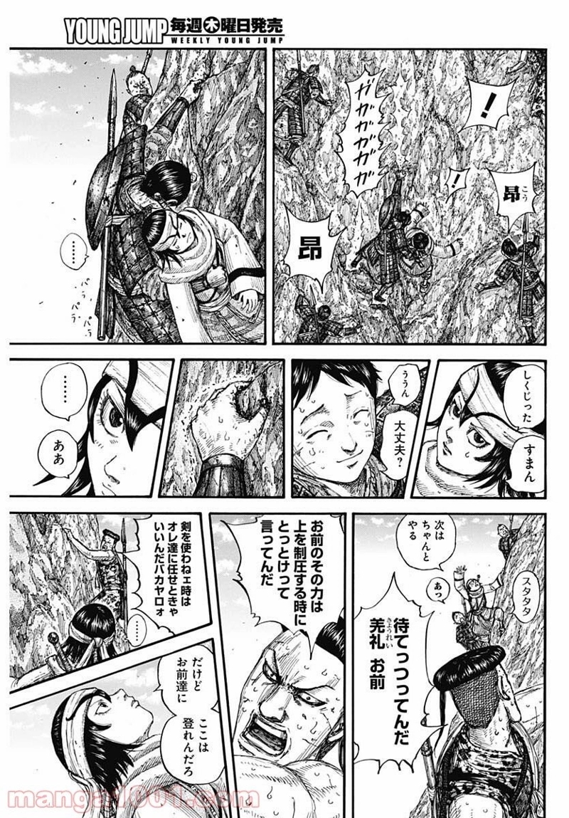 キングダム 第681話 - Page 11