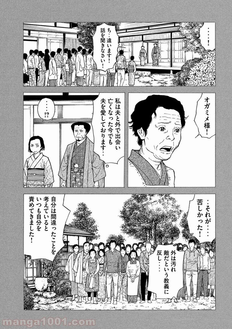 マイホームヒーロー 第94話 - Page 7