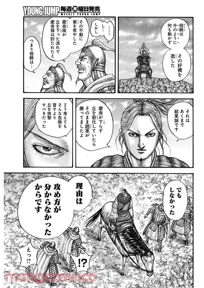 キングダム 第724話 - Page 11