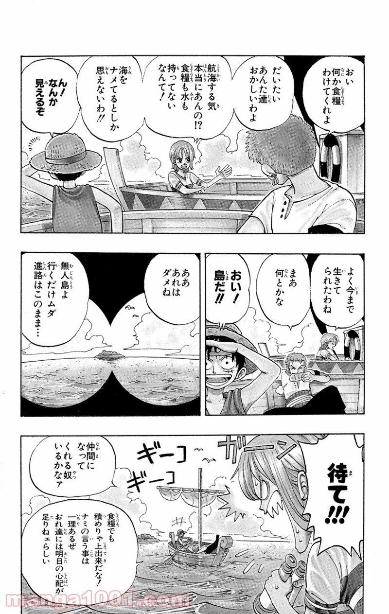 ワンピース 第22話 - Page 4