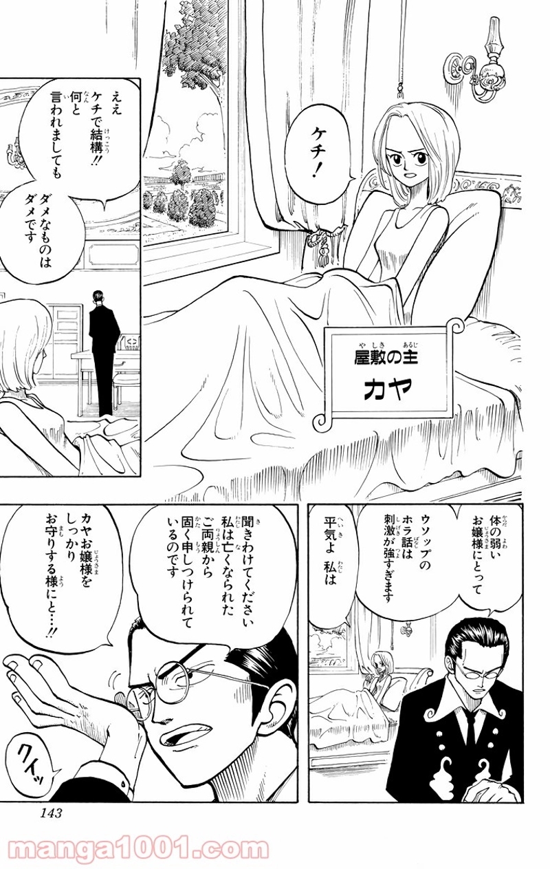 ワンピース 第24話 - Page 7